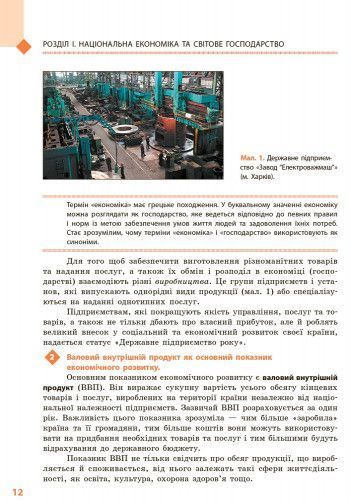Книга Географія. Підручник для 9 кл. ЗНЗ. ГОСЗАКАЗ Ранок Автор - Галина Довгань; Олександр Стадник Р901592У 9786170933652 9786170933652 фото