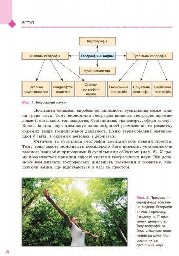 Книга Географія. Підручник для 9 кл. ЗНЗ. ГОСЗАКАЗ Ранок Автор - Галина Довгань; Олександр Стадник Р901592У 9786170933652 9786170933652 фото