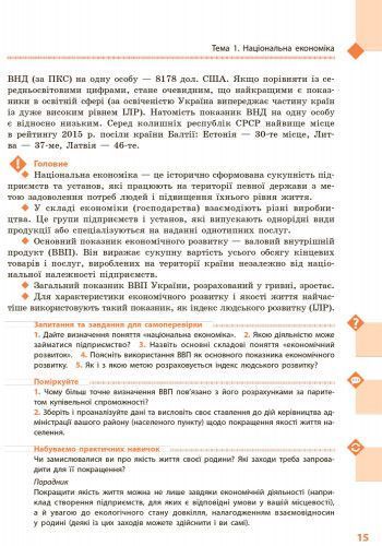 Книга Географія. Підручник для 9 кл. ЗНЗ. ГОСЗАКАЗ Ранок Автор - Галина Довгань; Олександр Стадник Р901592У 9786170933652 9786170933652 фото