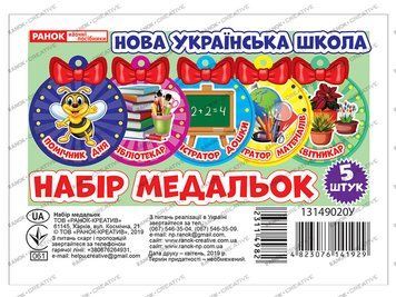3786 Набір медальок Помічник (всі різні) (У); 100; медальки ~13149020У; 4823076141929 фото