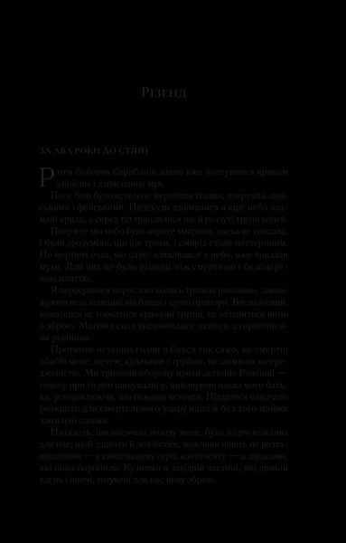 Книга Двір крил і руїн Автор - Сара Маас 9786171707566 9786171707566 фото