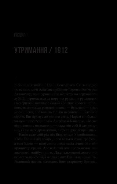 Книга Море Спокою. Автор - Емілі Сент-Джон Мандел 9786171702493 фото