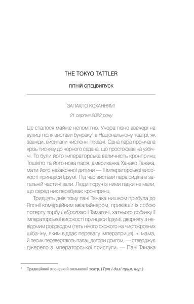 Книга Мрії про Токіо (Навіки Токіо #2) Автор - Джин Еміко 9789669829702 фото