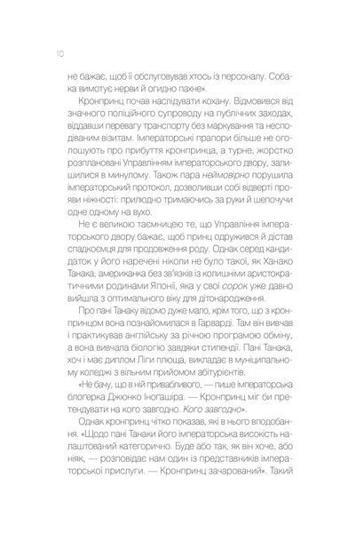 Книга Мрії про Токіо (Навіки Токіо #2) Автор - Джин Еміко 9789669829702 фото