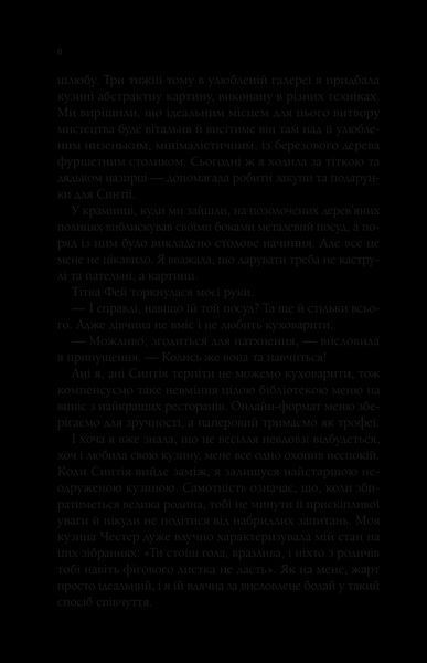 Книга Магічна чайна крамничка Ванесси Ю в Парижі. Автор - Лім Р. 9789669825230 фото