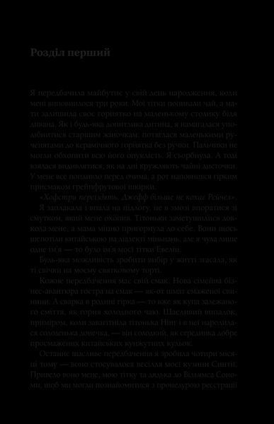 Книга Магічна чайна крамничка Ванесси Ю в Парижі. Автор - Лім Р. 9789669825230 фото