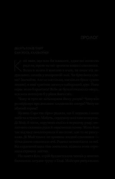 Книга Випробування нареченої Автор - Гелен Хоанг 9786171706675 9786171706675 фото