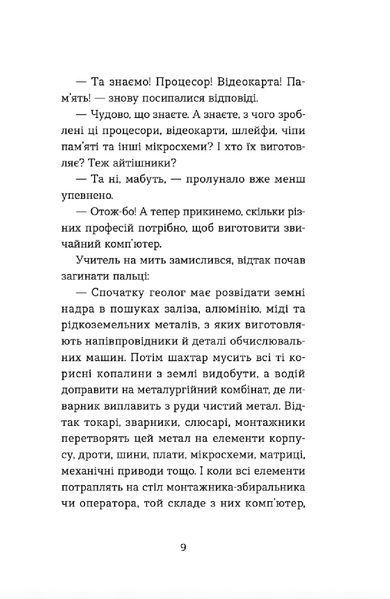 Книга Вісім крафтових історій Автор - Андрій Бачинський (ВСЛ) 9789664482216 фото