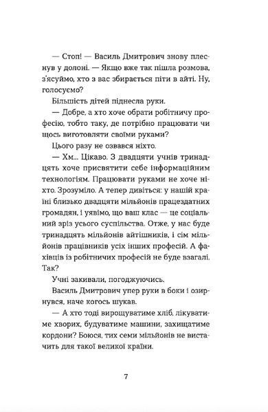 Книга Вісім крафтових історій Автор - Андрій Бачинський (ВСЛ) 9789664482216 фото