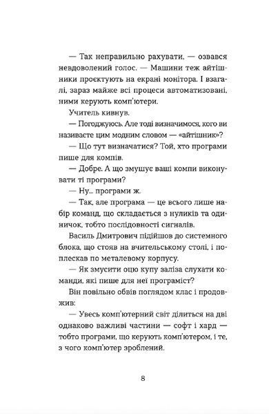 Книга Вісім крафтових історій Автор - Андрій Бачинський (ВСЛ) 9789664482216 фото