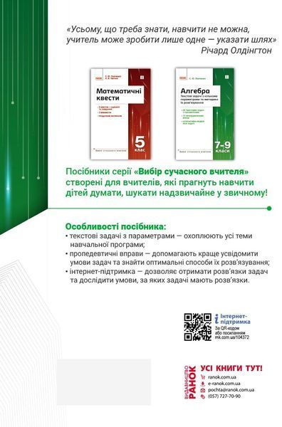 Книга Алгебра. 7&ndash;9 класи. Текстові задачі з кількома параметрами Ранок Автор - Панченко С. Ю. Н902099У 9786170982131 9786170982131 фото