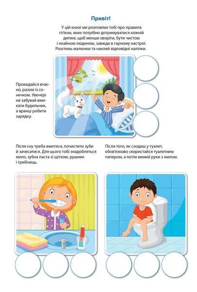 Книжка Твоя гігієна 9789669891907 9789669891907 фото