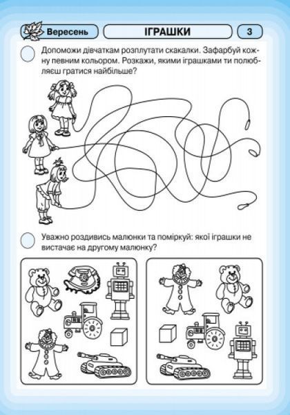 Промінчики знань 4+. Робочий зошит. Інтегровані заняття О134064У 9786175405888 9786175405888 фото