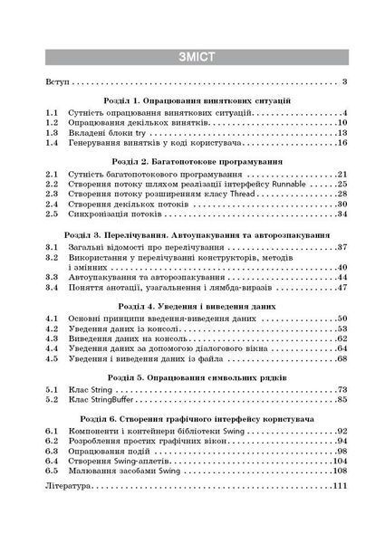 Книга Перші кроки програмування мовою Java Ранок Автор - Руденко В. Д.; Жугастров О. О. 9786170992598 9786170992598 фото