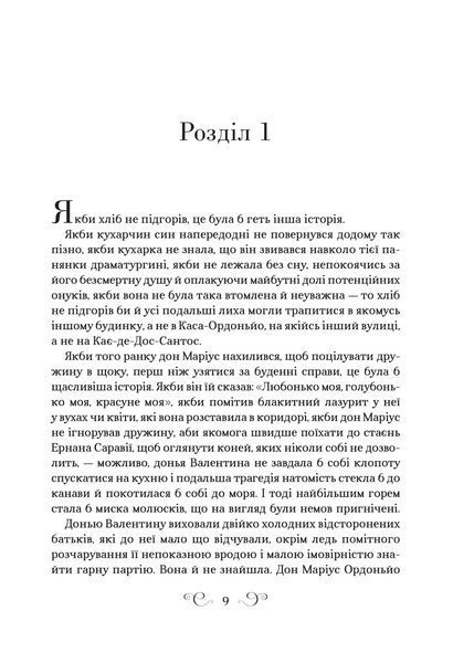 Книга Фамільяр. Автор - Лі Бардуґо. Vivat 9786171708341 9786171708341 фото