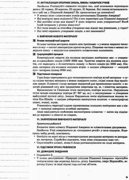 Мій конспект. Географія. Материки та океани. 7 клас ПГМ012 9786170033512 351190 фото