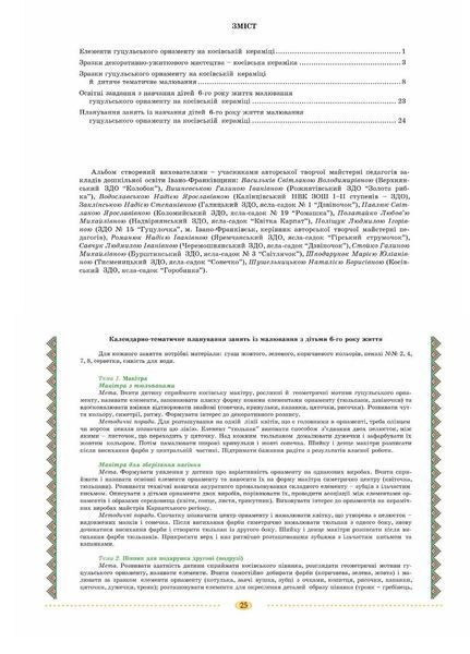 Набір Гуцульське диво: альбоми для малювання з дітьми 5-6-го року життя. 978-966-944-059-4 9789669440594N фото
