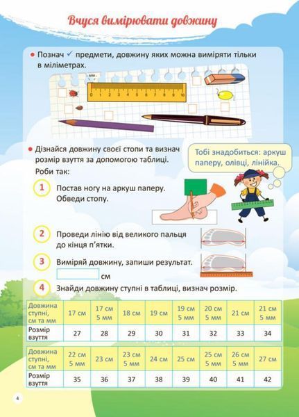 НУШ. Життєві навички. Я вивчаю величини. Робочий зошит НУШ003 9786170032805 289781 фото