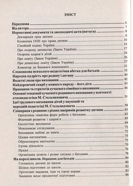 Родинне сонцеколо. Методичний порадник для роботи з батьками. Калуська Л., 978-966-634-259-6 9789666342596 фото