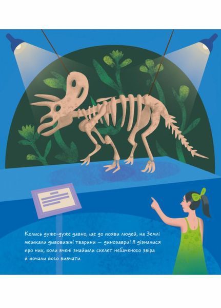Динозаври. Шукай, дивись, грай! Книжечка-килимок. А1052008У 9789667495305 9789667495305 фото