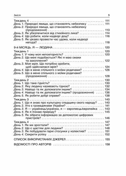 Посібник для вчителя.НУШ Ранкові зустрічі. 3 клас. II семестр НУР040 9786170039026 445073 фото