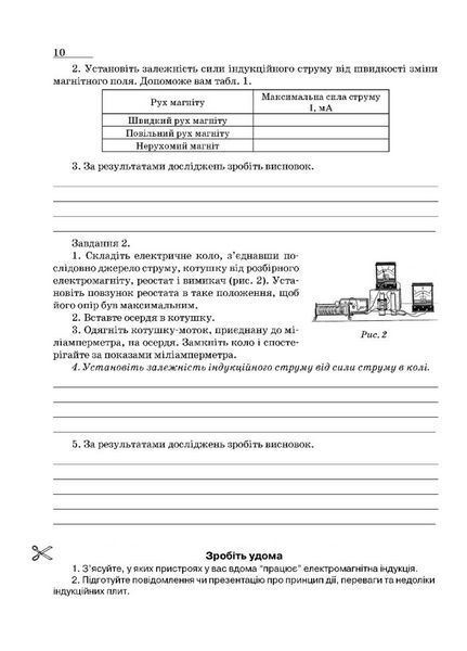 Зошит з фізики для лабораторних робіт і експериментальних досліджень. 9 клас. Гудзь В., 978-966-634-999-9 9789666349999 фото