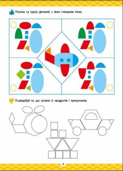 Логіка з наліпками. Що як рухається? 4-6 років. Коваль Н. АРТ21903У 9786170976000 9786170976000 фото