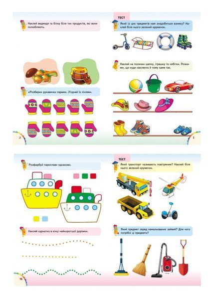 Веселі уроки і тести 3+. Ведмежа 9789664662045 фото