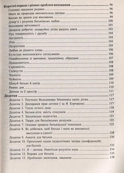 Родинне сонцеколо. Методичний порадник для роботи з батьками. Калуська Л., 978-966-634-259-6 9789666342596 фото