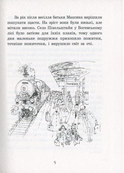Улюблена книга дитинства : Маленький чоловічок. Автор Еріх Кестнер. Тверда обкладинка С860016У 9786170961747 434047 фото