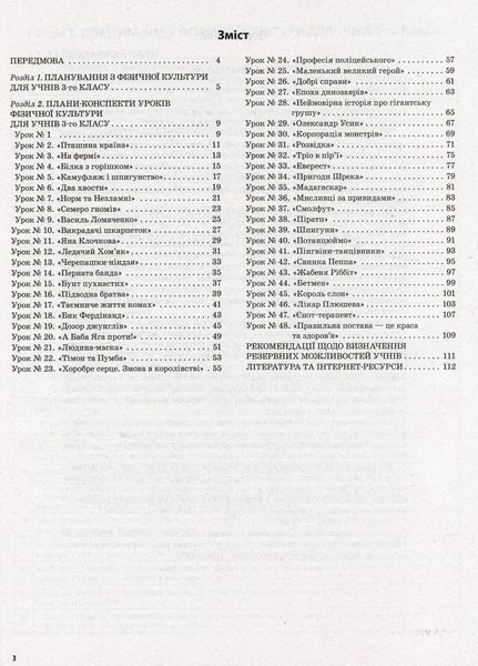 Мій конспект. Фізична культура. 3клас. 1 семестр. ПШМ245 9786170039071 443716 фото