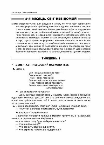 Посібник для вчителя.НУШ Ранкові зустрічі. 3 клас. II семестр НУР040 9786170039026 445073 фото
