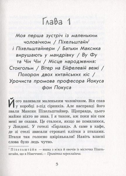 Улюблена книга дитинства : Маленький чоловічок. Автор Еріх Кестнер. Тверда обкладинка С860016У 9786170961747 434047 фото