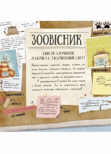 Книга Увага! Розшук! Злочинці тваринного світу. Автор Гізер Текавек. N1604001У 9786170977045 483715 фото