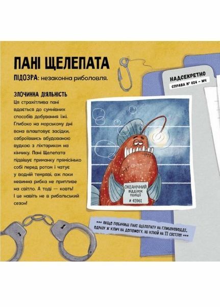 Книга Увага! Розшук! Злочинці тваринного світу. Автор Гізер Текавек. N1604001У 9786170977045 483715 фото