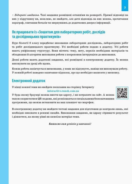Біологія. 8 клас. Робочий зошит. Оновлена програма Ш530072У 9786170930538 9786170930538 фото