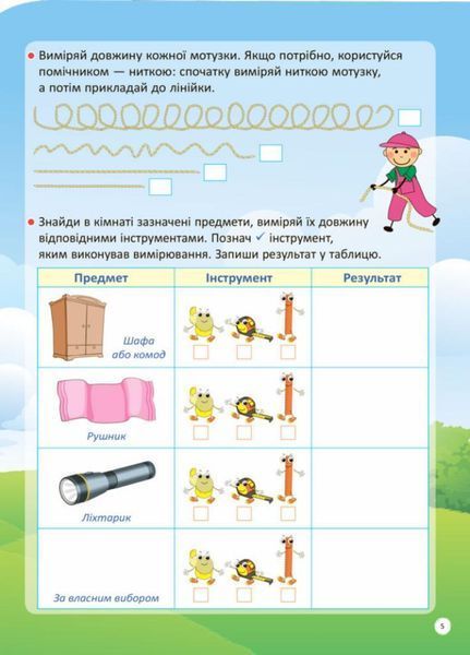 НУШ. Життєві навички. Я вивчаю величини. Робочий зошит НУШ003 9786170032805 289781 фото