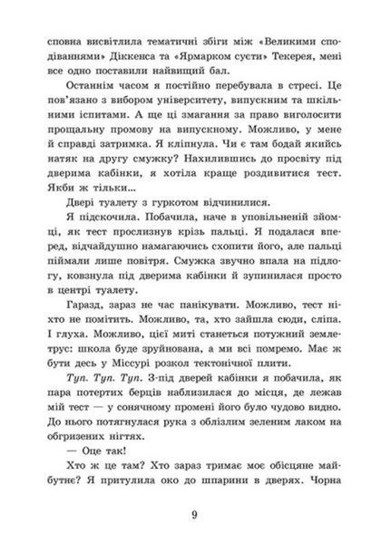 Young Adult. Сучасна проза: 2012 миль до дорослішання (у) 9786170977373 фото