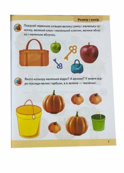 Математика 2+. Частина 1 і 2. Підготовка до школи 9786178357597 9786178357597N фото