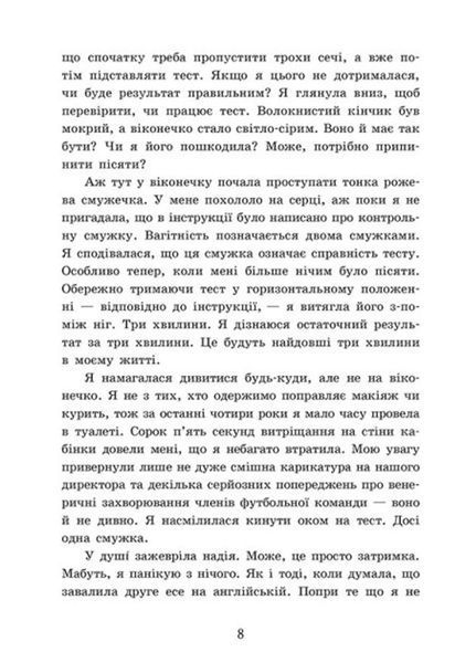 Young Adult. Сучасна проза: 2012 миль до дорослішання (у) 9786170977373 фото