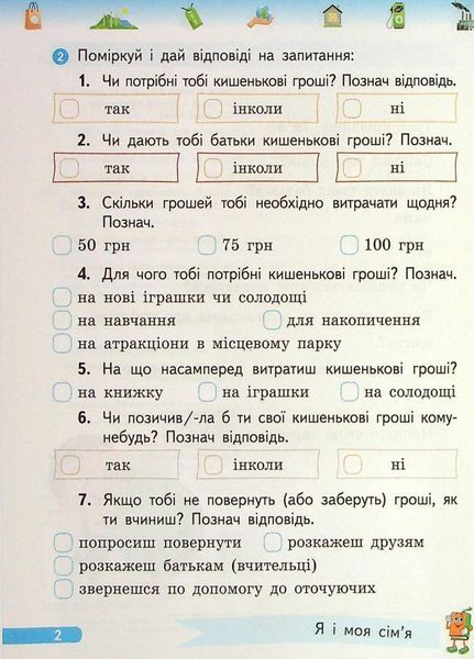 НУШ Фінансова грамотність. Робочий зошит. 2 клас Н530169У 9786170973696 463980 фото