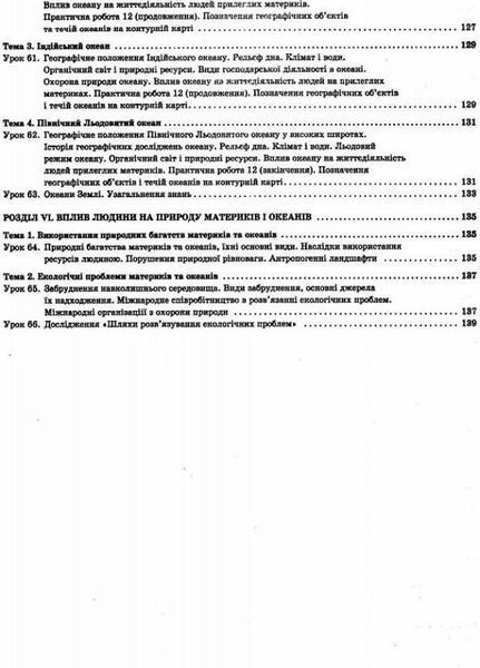 Мій конспект. Географія. Материки та океани. 7 клас ПГМ012 9786170033512 351190 фото