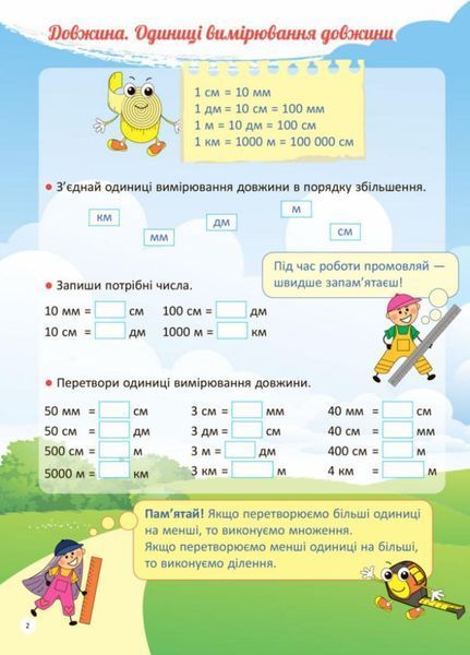 НУШ. Життєві навички. Я вивчаю величини. Робочий зошит НУШ003 9786170032805 289781 фото