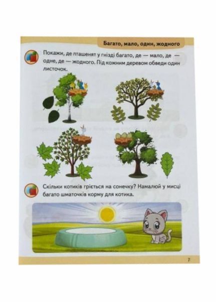 Математика 2+. Частина 1 і 2. Підготовка до школи 9786178357597 9786178357597N фото