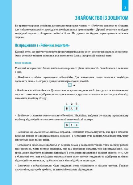 Біологія. 8 клас. Робочий зошит. Оновлена програма Ш530072У 9786170930538 9786170930538 фото