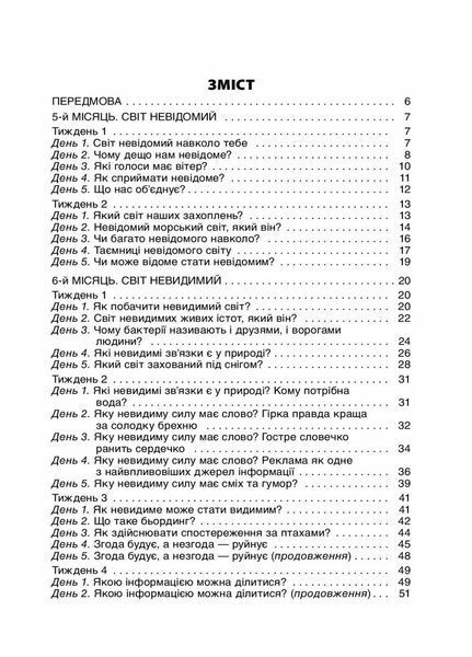 Посібник для вчителя.НУШ Ранкові зустрічі. 3 клас. II семестр НУР040 9786170039026 445073 фото