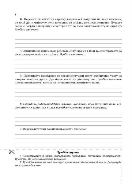 Зошит з фізики для лабораторних робіт і експериментальних досліджень. 9 клас. Гудзь В., 978-966-634-999-9 9789666349999 фото