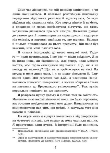 Young Adult. Сучасна проза: 2012 миль до дорослішання (у) 9786170977373 фото