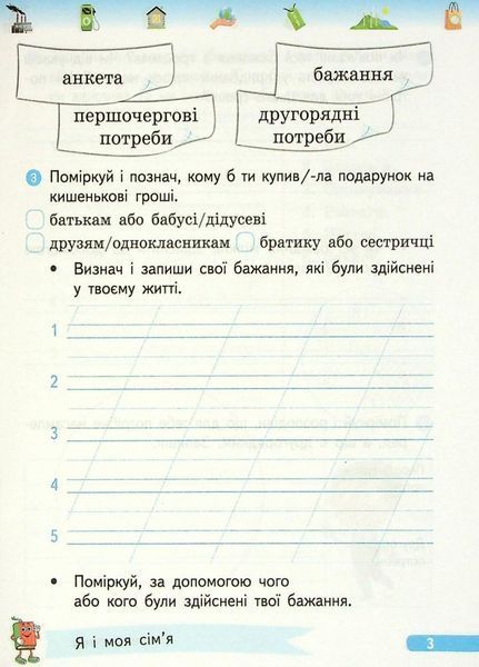 НУШ Фінансова грамотність. Робочий зошит. 2 клас Н530169У 9786170973696 463980 фото