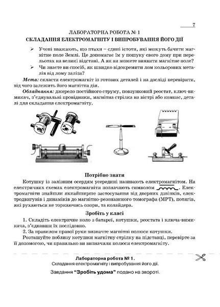 Зошит з фізики для лабораторних робіт і експериментальних досліджень. 9 клас. Гудзь В., 978-966-634-999-9 9789666349999 фото